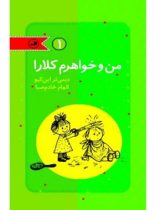 من و خواهرم کلارا (4 جلدی) - اثر دیمی تر این کیو - انتشارات ثالث