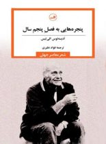 پنجره هایی به فصل پنجم سال - اثر ادیسه ئوس الی تیس - انتشارات ثالث