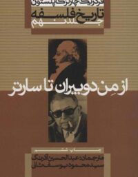 تاریخ فلسفه - از من دوبیران تا سارتر (جلد نهم) - اثر فردریک چارلز کاپلستون