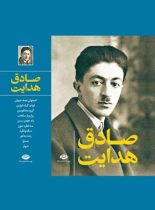 مجموعه آثار صادق هدایت 10 جلدی - اثر صادق هدایت - انتشارات نگاه