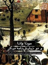 مونا وانا و دو نمایشنامه دیگر - اثر موریس مترلینگ - انتشارات علمی و فرهنگی