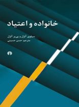 خانواده و اعتیاد - اثر سیلوی آنژل، پی یر آنژل - انتشارات علمی و فرهنگی