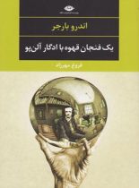 یک فنجان قهوه با ادگار آلن پو - اثر اندرو بارجر - انتشارات نگاه