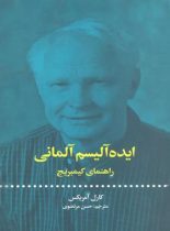 ایده آلیسم آلمانی (راهنمای کیمبریج) - اثر کارل آمریکس - انتشارات علمی و فرهنگی