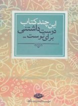 این چند کتاب دوست داشتنی برای توست (7 جلدی) - اثر مجموعه نویسندگان - نشر نگاه