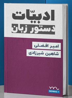 کتاب تست آنلاین زبان فارسی کنکور منیاز