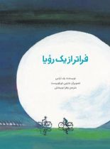 فراتر از یک رویا