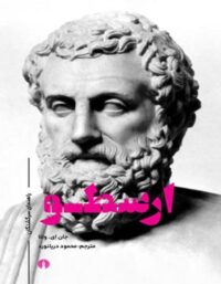 ارسطو - اثر جان ای ولا - انتشارات علمی و فرهنگی