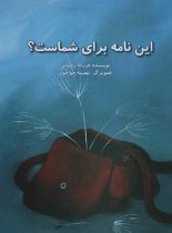 این نامه برای شماست