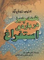 علوم تهوع آور - همه چیز درباره ی استفراغ - اثر کانی کالول میلر