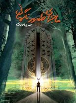 ماجرای ظهور ناگهانی