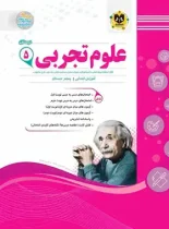 علوم پنجم دبستان اسفندیار