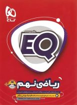 ریاضی نهم EQ گاج