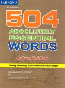 504 واژه کاملا ضروری - انتشارات رابو