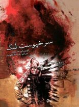 سرخپوست لنگ