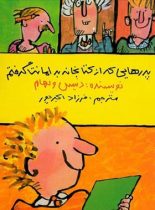 پدرهایی که از کتابخانه به امانت گرفتم