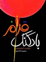 بادکنک قرمز