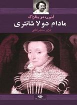 مادام دولا شانتری - اثر اونوره دو بالزاک - انتشارات نگاه