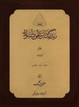 زندگینامه علمی - دانشوران علمی فرهنگی