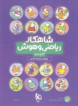 بسته شاهکار جامع پیش دبستانی کلاغ سپید (چهار جلدی)