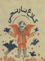 کلاغ نارنجی