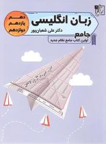 زبان انگلیسی جامع کنکور تخته سیاه