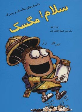 سلام مگسک - داستان های مگسک و پسرک - اثر تد آرنولد - نشر علمی و فرهنگی