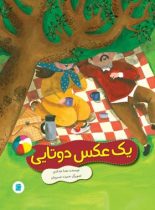 یک عکس دوتایی