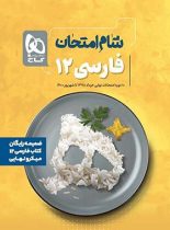 فارسی دوازدهم میکرو نهایی گاج