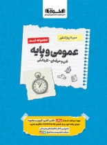 سیرتاپیاز تست عمومی و پایه هنرستان اخوان