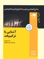 آشنایی با ترکیبیات فاطمی