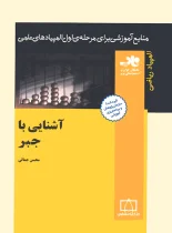 آشنایی با جبر فاطمی