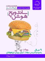 ساندویچ هوش و استعداد تحلیلی ششم دبستان علامه حلی