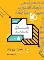 عربی جامع کنکور IQ گاج (جلد اول)