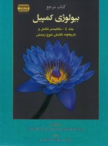 بیولوژی کمپبل 4 (مکانیسم تکامل) آفتاب هنر