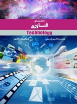 دانشنامه فناوری