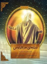 ستاره ای در اقیانوس