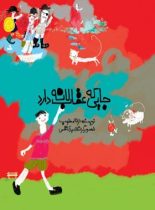 جایی که عقاب لانه دارد