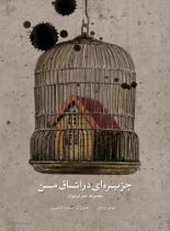 جزیره ای در اتاق من