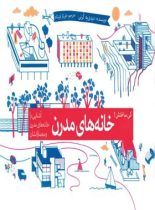 خانه های مدرن – کی ساختش؟