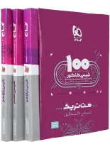 بسته کتاب هت تریک شیمی کنکور گاج