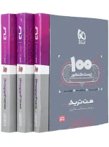 بسته کتاب هت تریک زیست شناسی کنکور گاج