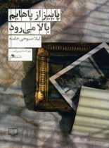 پاییز از پاهایم بالا می رود