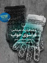 فراسوی خواب - اثر ویلم فردریک هرمانس - انتشارات چشمه