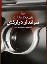 تیرانداز درازکش