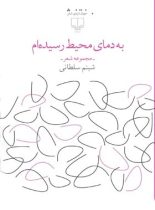 به دمای محیط رسیده ام