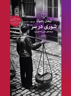 شوری در سر - اثر اورهان پاموک - انتشارات چشمه
