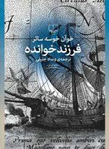 فرزند خوانده - اثر خوان خوسه سائر - انتشارات چشمه