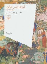 گونه ی خیس خیابان