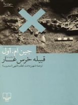 قبیله خرس غار